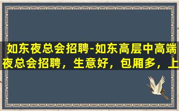 遂宁KTV招聘